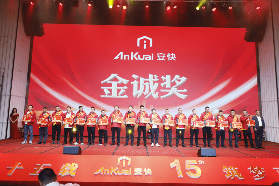 安快金誠(chéng)獎(jiǎng)